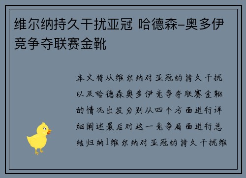 维尔纳持久干扰亚冠 哈德森-奥多伊竞争夺联赛金靴
